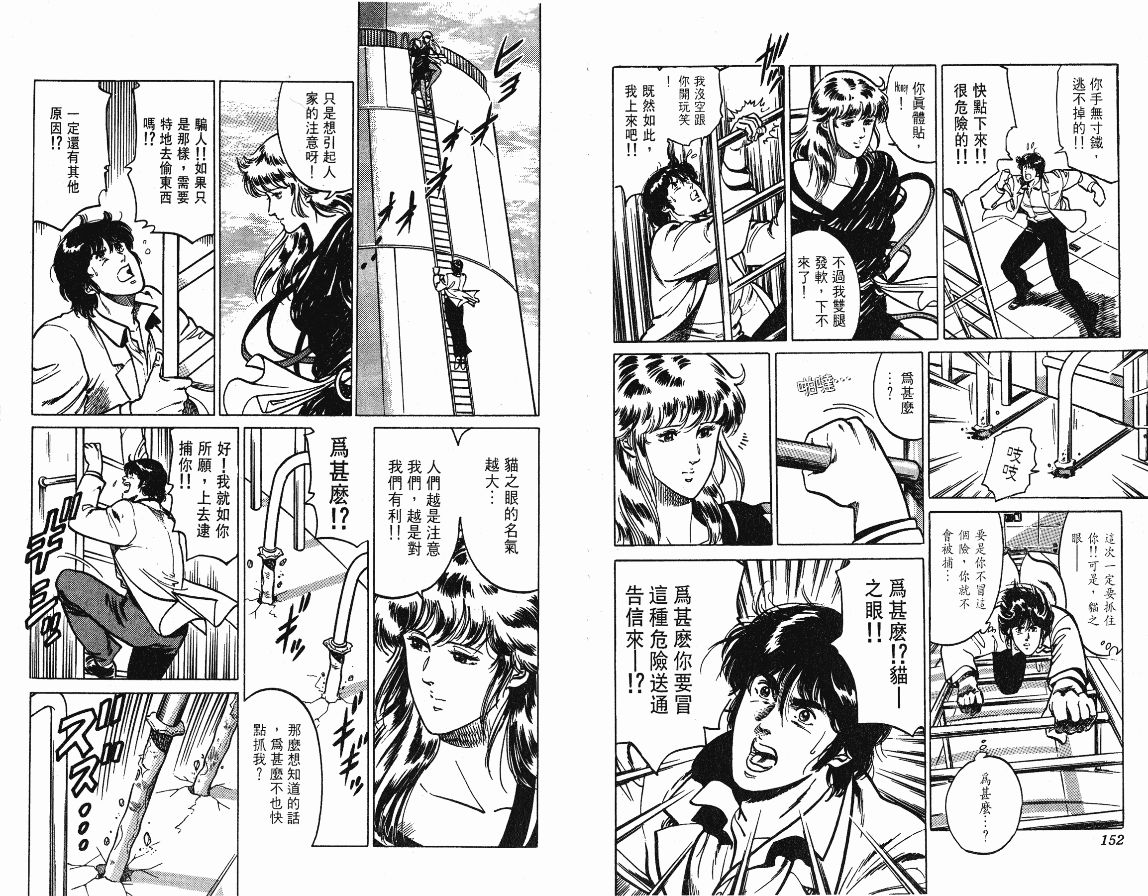 [貓之眼CAT'S.EYE][北條司][玉皇朝][C.C]Vol.1676